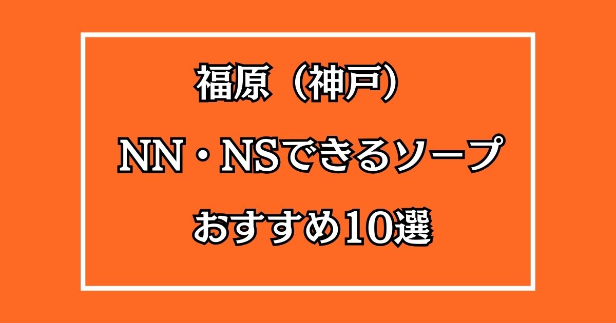 福原ソープ
