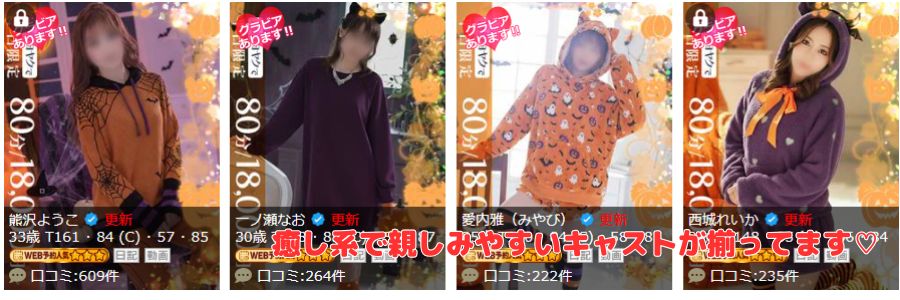 六條在籍嬢と評判