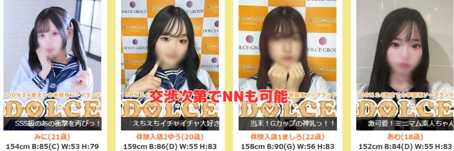 DOLCE川崎校在籍嬢と評判