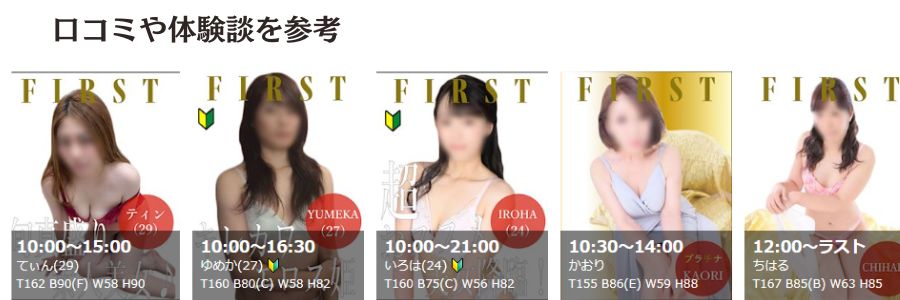 ファースト在籍嬢のNS可能表記