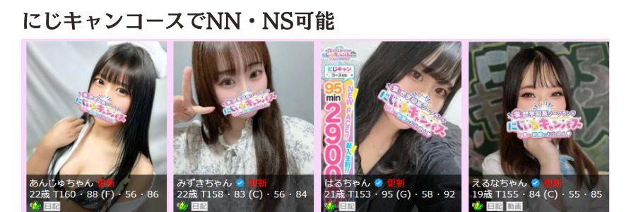 にじいろキャンパス宮崎校在籍嬢と評判