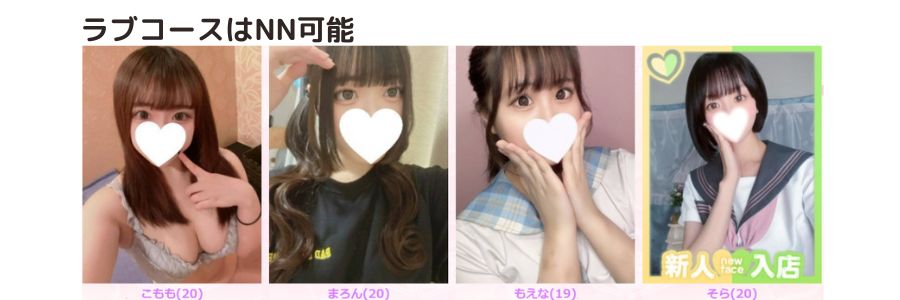 ラブコレクション在籍嬢と評判