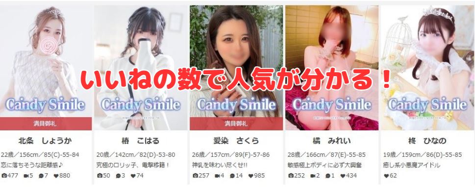在籍嬢一覧のいいねランキング