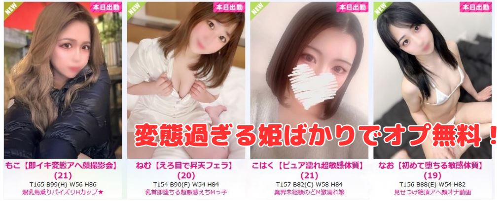 セクシャル 在籍一覧と評判