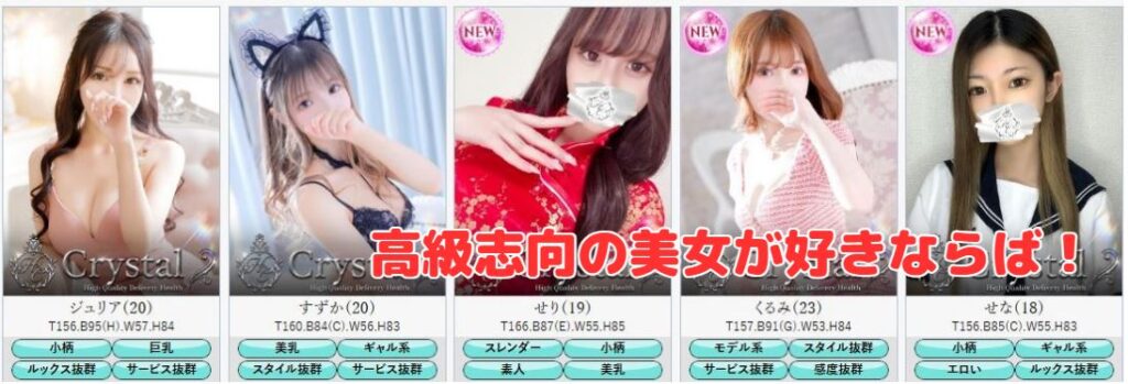 姫路デリヘル クリスタル 在籍一覧と評判