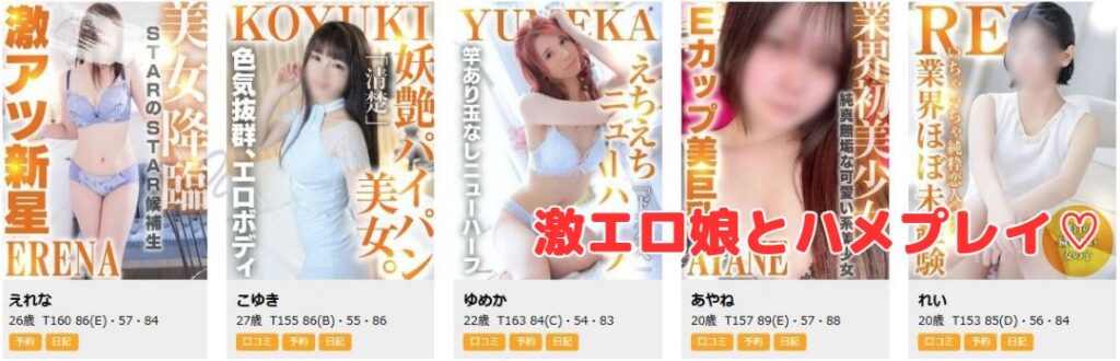 STAR 在籍一覧と評判