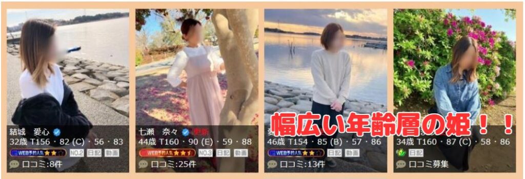 30・40・50代☆人妻熟女コレクション 柏店 在籍一覧と評判