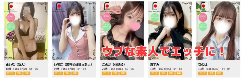 club F 在籍一覧と評判