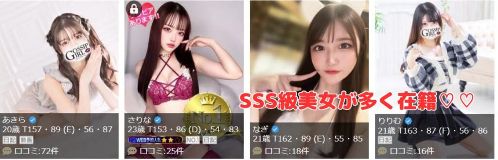 gossip girl 柏本店 在籍一覧と評判