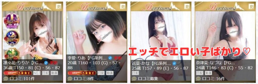 ほんつま 柏店(FG系列) 在籍一覧と評判
