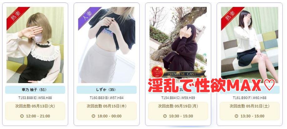 人妻の雫 福山店 在籍一覧と評判