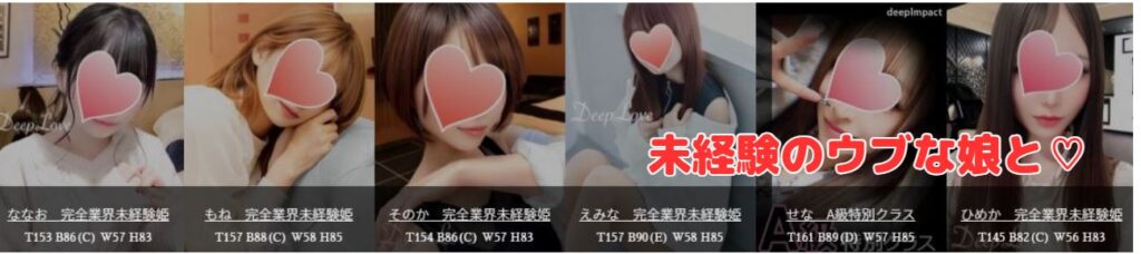 DEEPLOVE 在籍一覧と評判