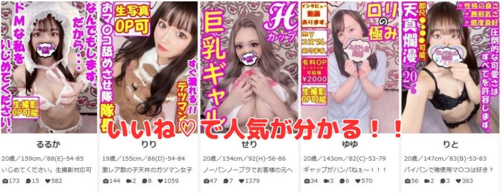 在籍嬢一覧のいいねランキング