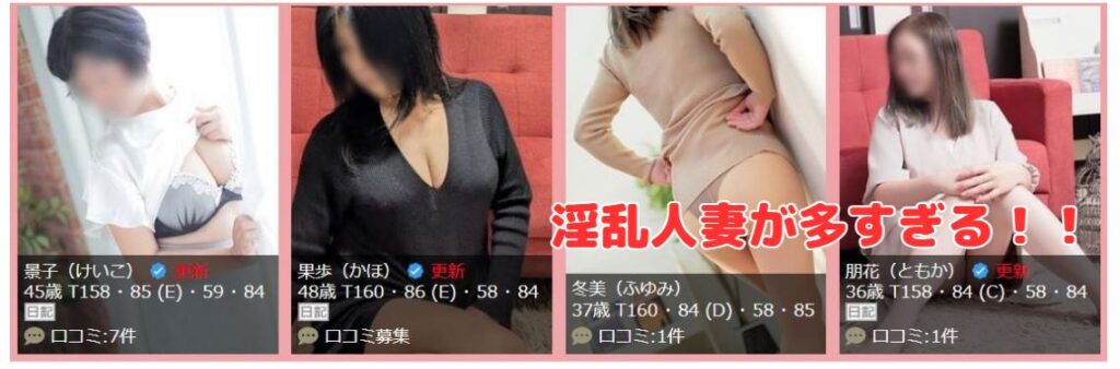 佐世保奥様倶楽部淫ら妻　在籍一覧と評判