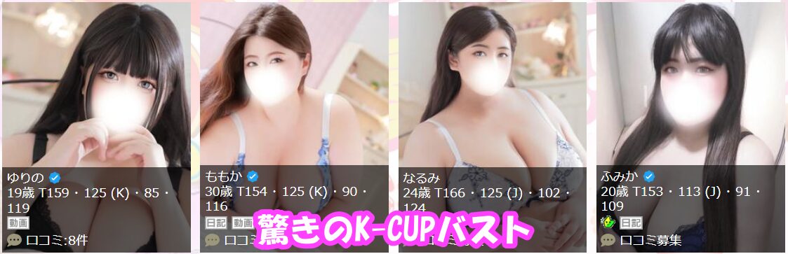 西船橋ちゃんこ在籍嬢と評判