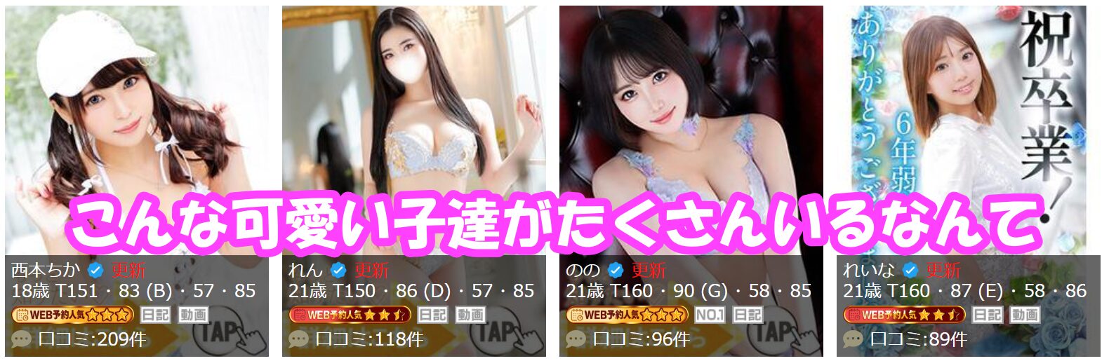 ウルトラグレイス24 在籍嬢と評判