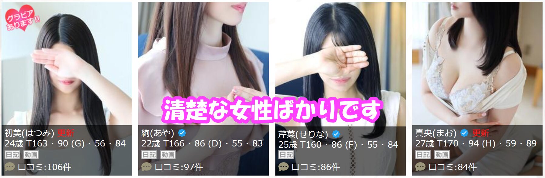 グランドオペラ横浜在籍嬢と評判