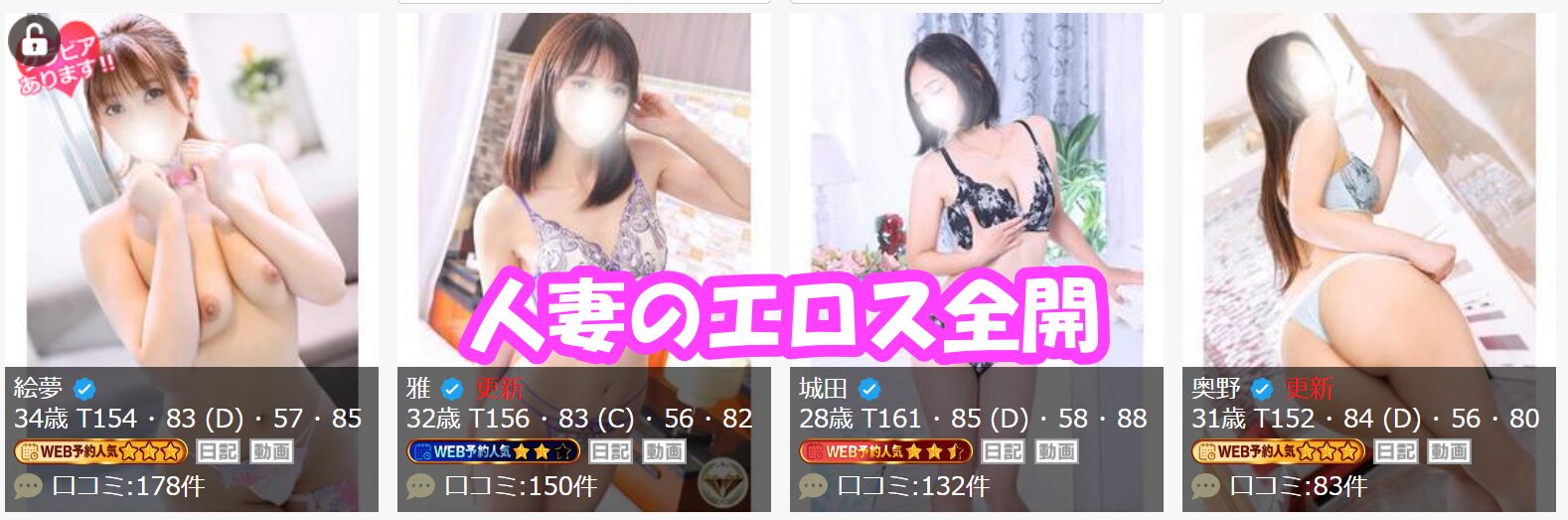 新宿人妻城 在籍嬢と評判