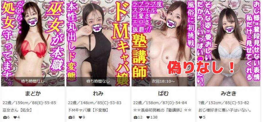 女の子がセルフで撮影する店！！成田デリヘル『生パネル』伝説　在籍一覧と評判