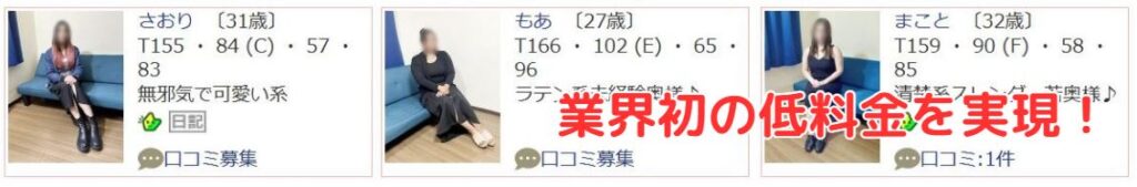 妻天 尼崎店 在籍一覧と評判
