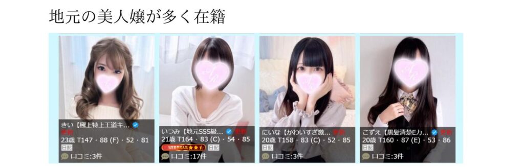 AQUA REAL-アクアレアル-在籍嬢と評判