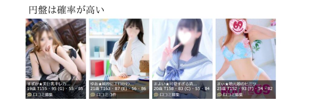 ルート69在籍嬢と評判