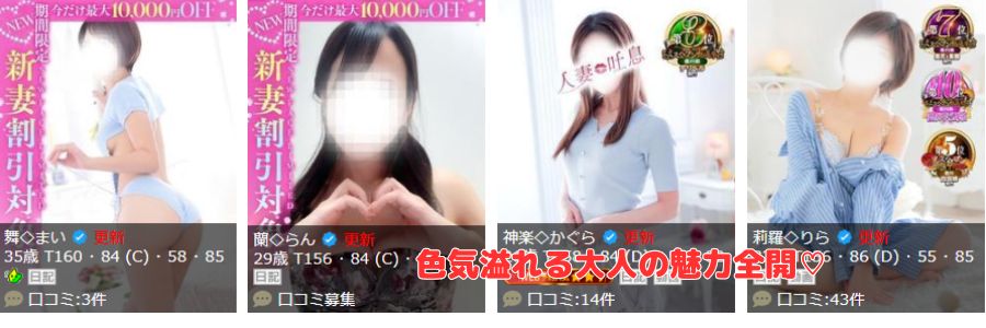 人妻吐息在籍嬢と評判