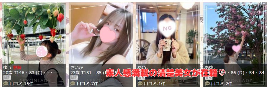 エプロンレディー在籍嬢と評判