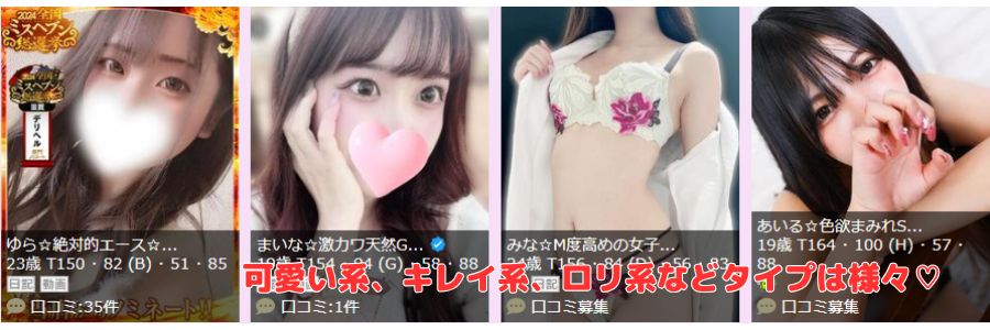じゃむじゃむ在籍嬢と評判