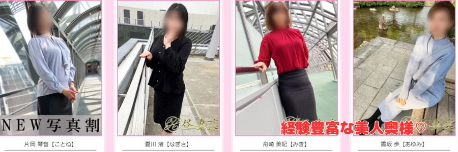 昼妻夜在籍嬢と評判
