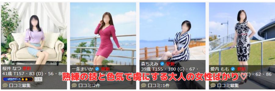 こあくまな人妻・熟女たち高松店在籍嬢と評判