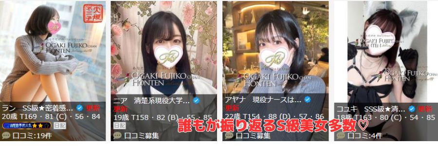 大垣 不二子chan 本店在籍嬢と評判