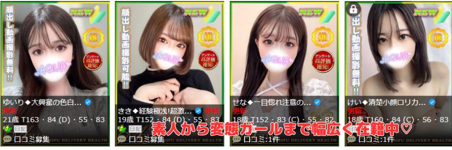 AQUA在籍嬢と評判