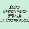 【2025年最新】成田の本番が出来るデリヘル6選！徹底調査ランキング