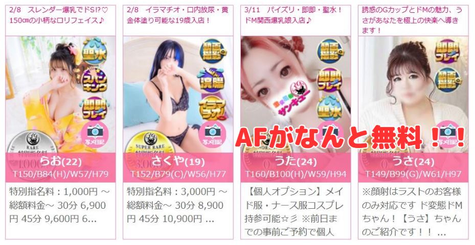 長崎サンキュー 在籍一覧と評判