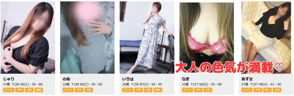 佐世保人妻デリヘル「デリ夫人」 在籍一覧と評判