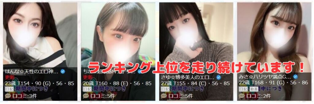 ラブチャンス佐世保店　在籍一覧と評判