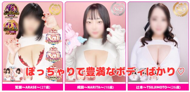 BBW横浜店 在籍一覧と評判