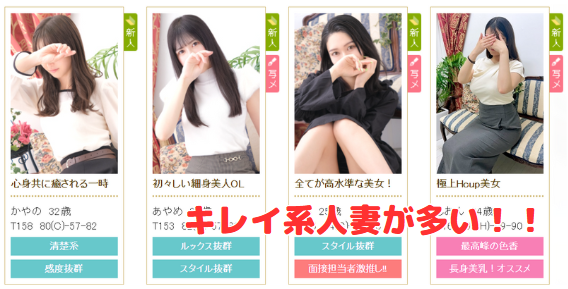 横浜人妻セレブリティ(ユメオト) 在籍一覧と評判