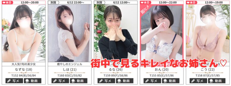横浜シンデレラ(シンデレラグループ) 在籍一覧と評判