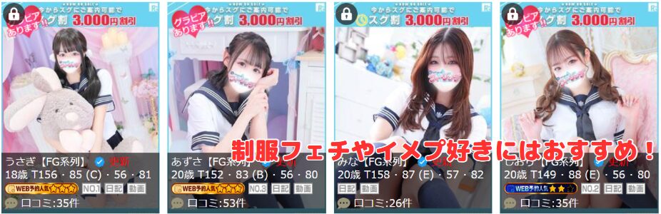 フィーリングin横浜(FG系列) 在籍一覧と評判