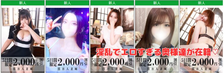 鶯谷人妻城 在籍一覧と評判
