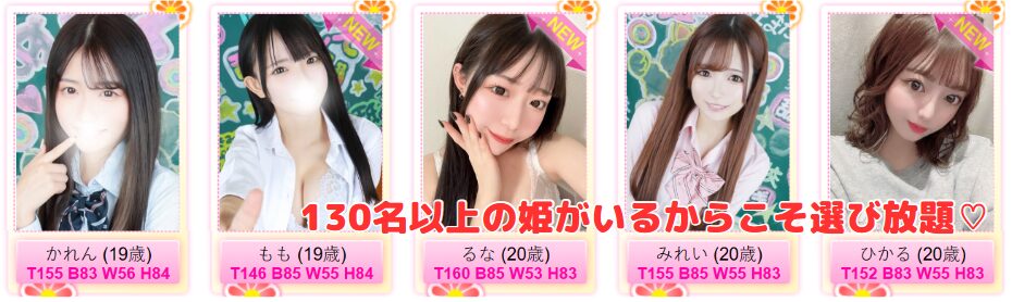 舐めたくてグループ~それいけヤリスギ学園~横浜校 在籍一覧と評判