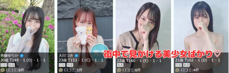 Delice(デリス)上野・鶯谷店 在籍一覧と評判