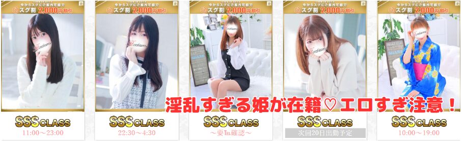 ほんつま 町田/相模原店(FG系列) 在籍一覧と評判