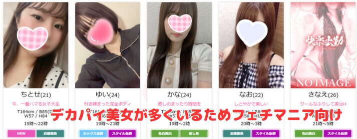 快楽出勤 在籍一覧と評判