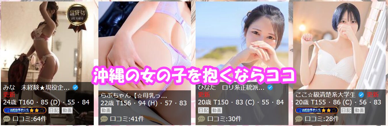 かりゆしOLの秘密 在籍嬢と評判