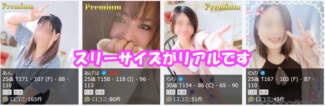沖縄ちゃんこ 那覇店在籍嬢と評判