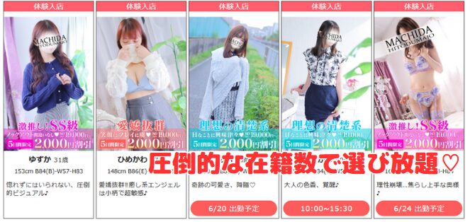 町田人妻城 在籍一覧と評判