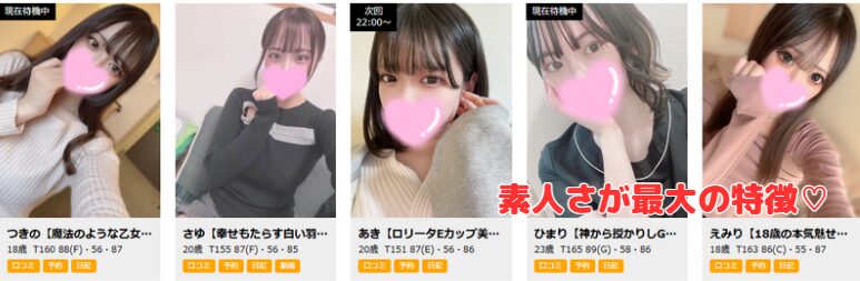 若い娘は好きですか？？本店　在籍一覧と評判